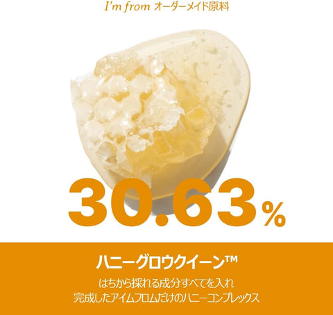 I'M FROM Honey Glow Cream - 1.76oz (50 g)