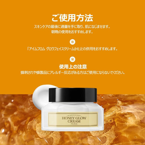 I'M FROM Honey Glow Cream - 1.76oz (50 g)